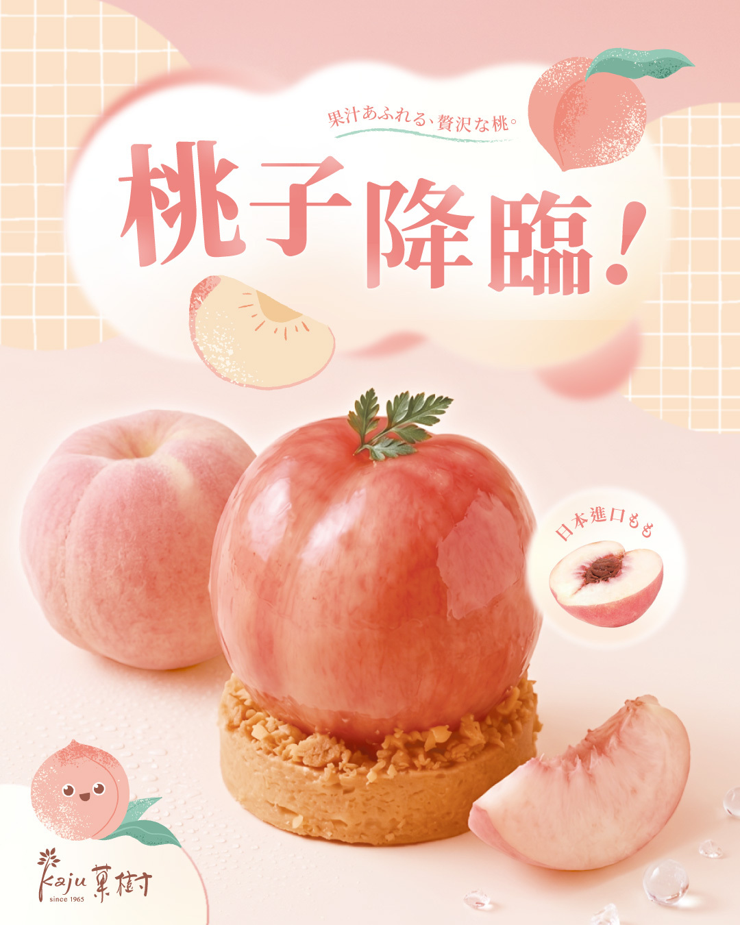 【 極 限 量 】桃子もも 一顆桃子塔
