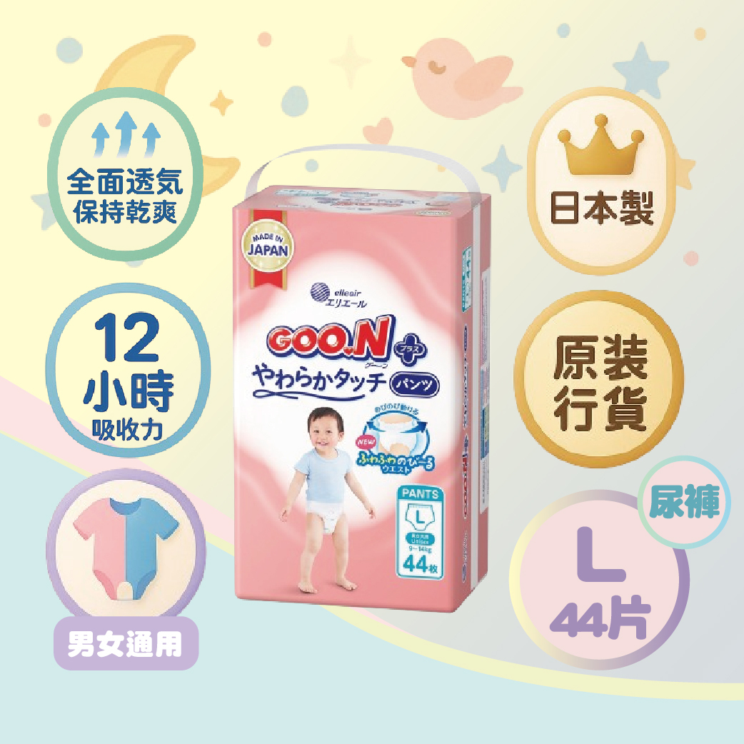 大王 GOO.N- 【日本製 -香港原裝行貨】柔觸肌嬰兒紙尿褲 (大碼44片)