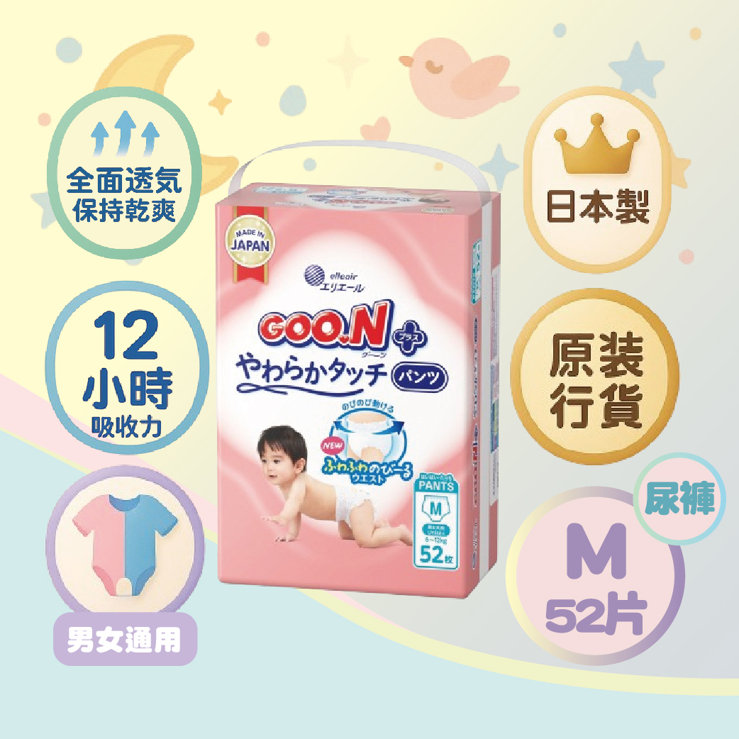 大王 GOO.N- 【日本製 -香港原裝行貨】柔觸肌嬰兒紙尿褲 (中碼52片)