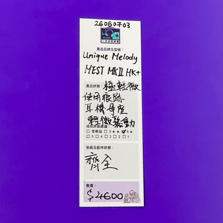 [中古買賣場] Unique Melody MEST MKII HK Special+ 入耳式耳機