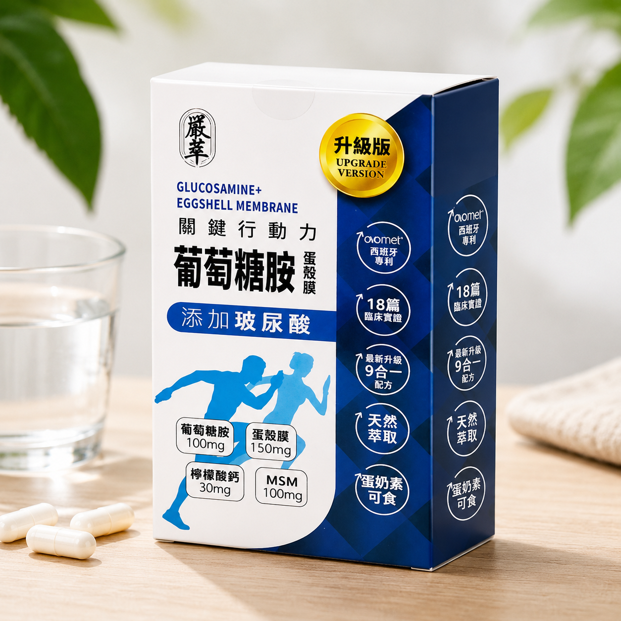 嚴萃葡萄糖胺x蛋殼膜