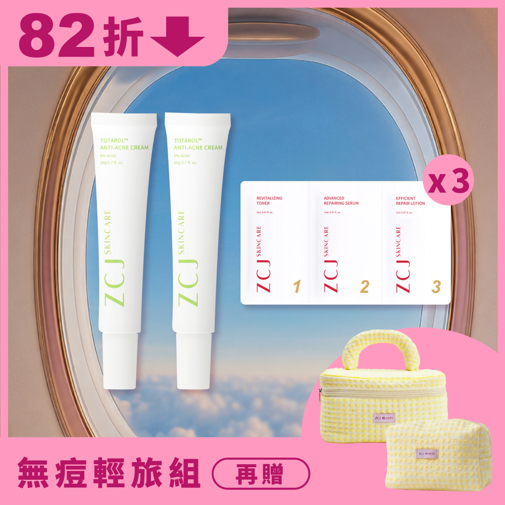 【ZCJ618年中慶】無痘輕旅組 | 淨效痘痘膏*2 | 送三步驟一日份*3