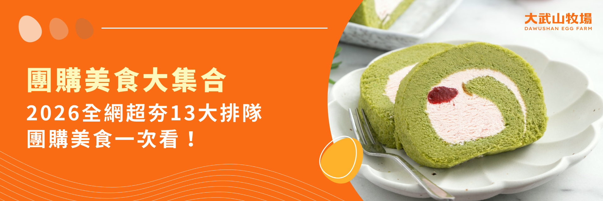 團購美食大集合:2026全網超夯13大排隊團購美食一次看!