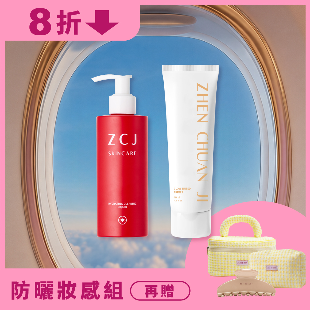 【ZCJ618年中慶】防曬妝感組 | 輕淨卸妝凝露*1 | 婙透隔離乳*1