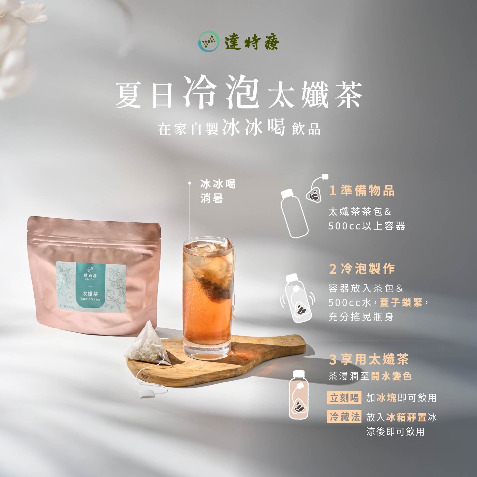 cold brew Taishen Tea