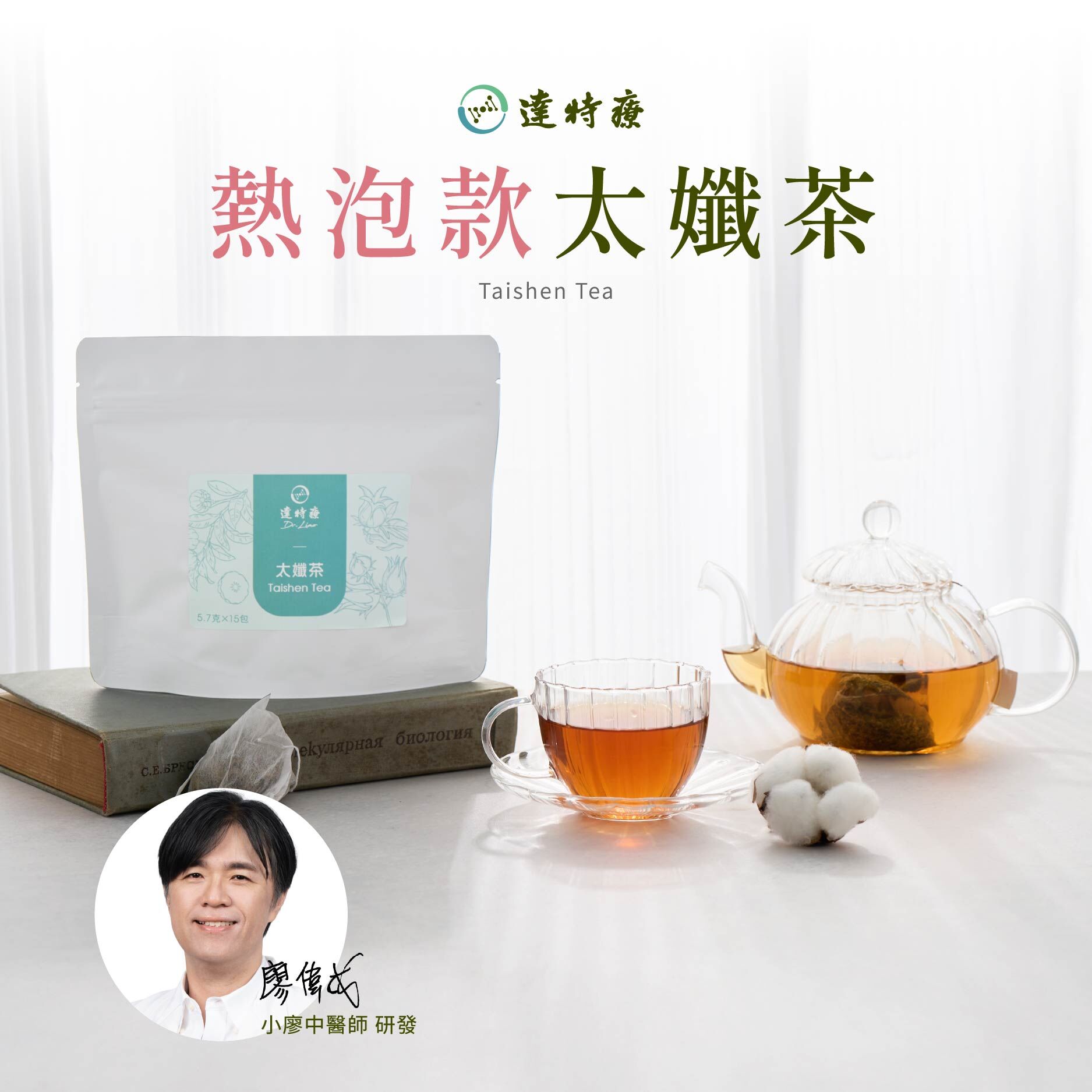 Taishen Tea