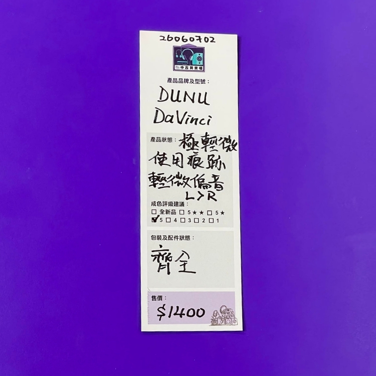 [中古買賣場] DUNU DaVinci 入耳式耳機