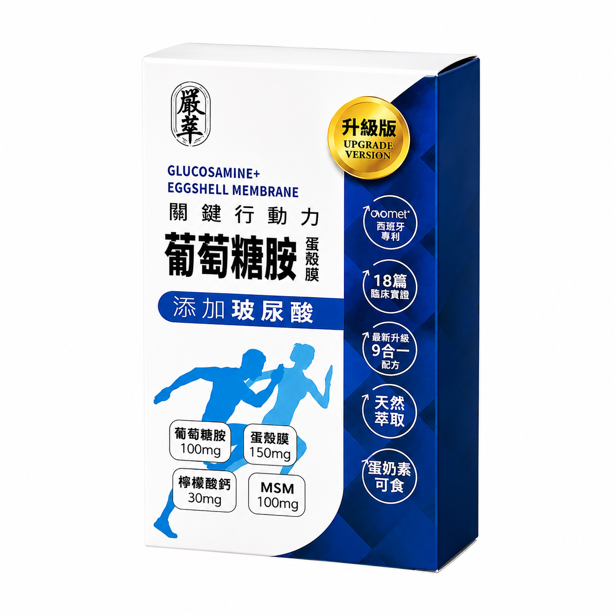 嚴萃葡萄糖胺x蛋殼膜