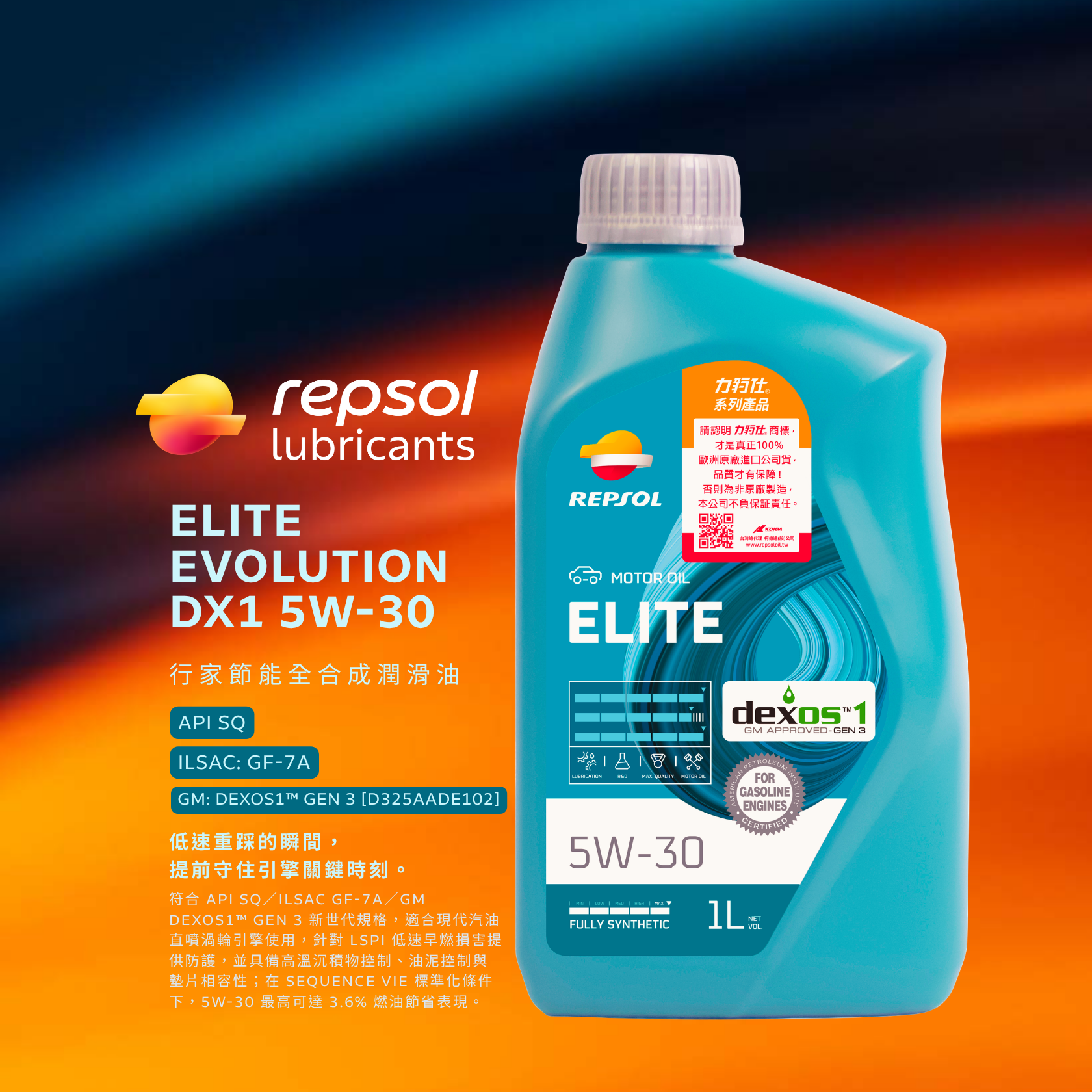 力豹仕行家節能全合成潤滑油5W-30，符合API SQ、ILSAC GF-7A與GM dexos1 Gen 3規格