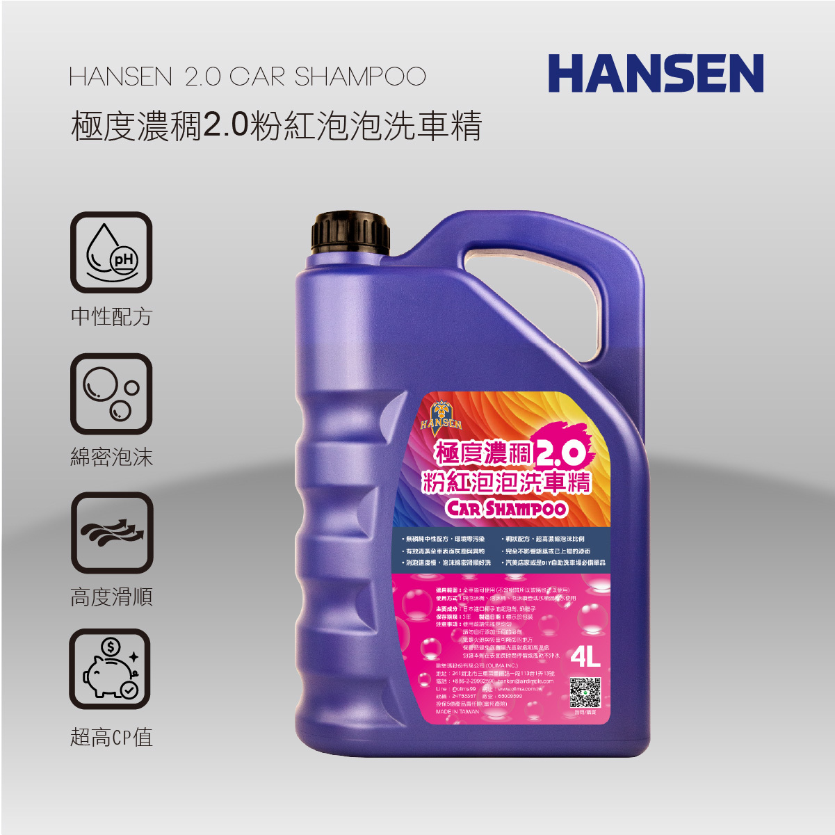 Hansen 2.0版~極度濃稠 粉紅泡泡洗車精