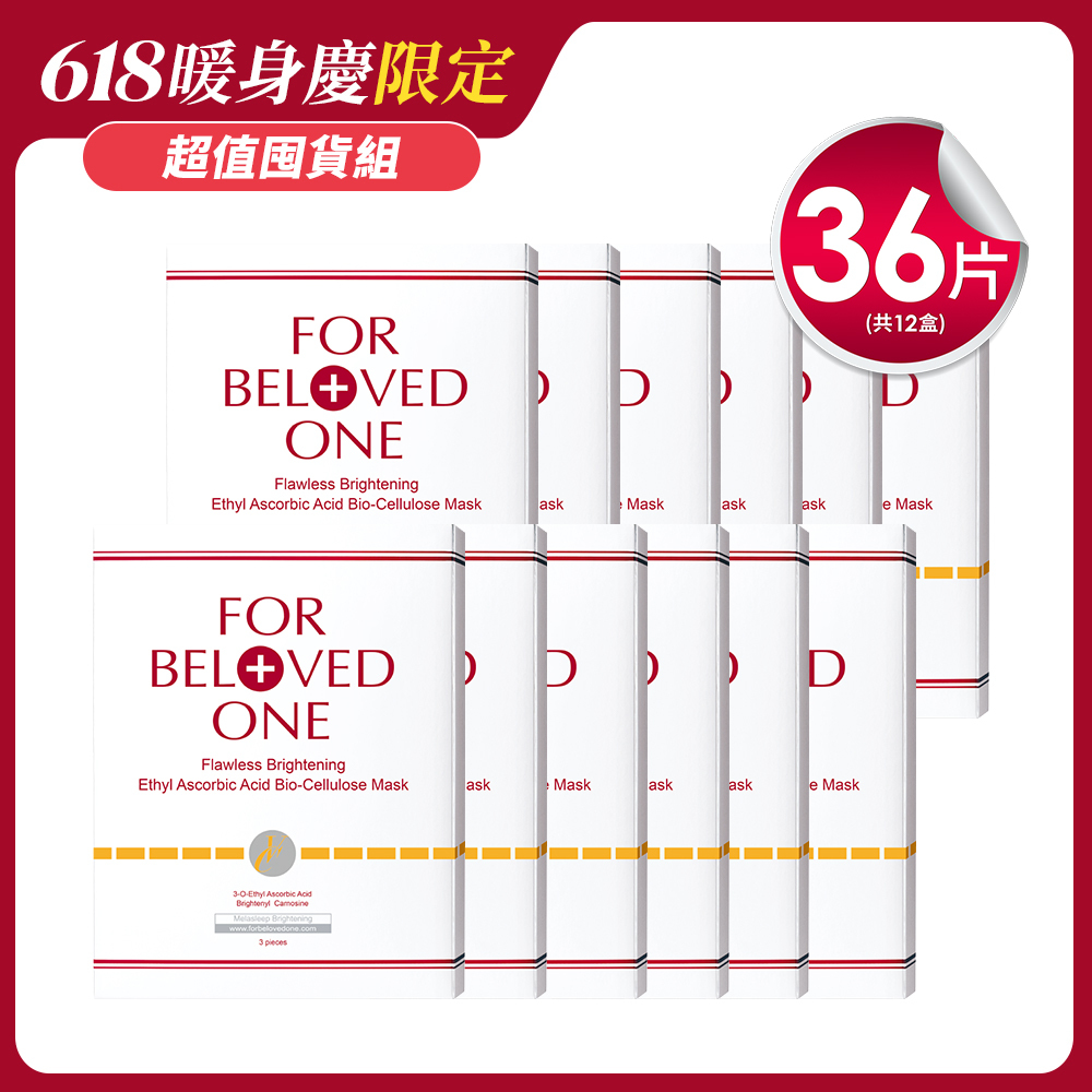 【箱購宅配】白．無瑕 乙基維他命C生物纖維面膜囤貨組 12盒(36片組)