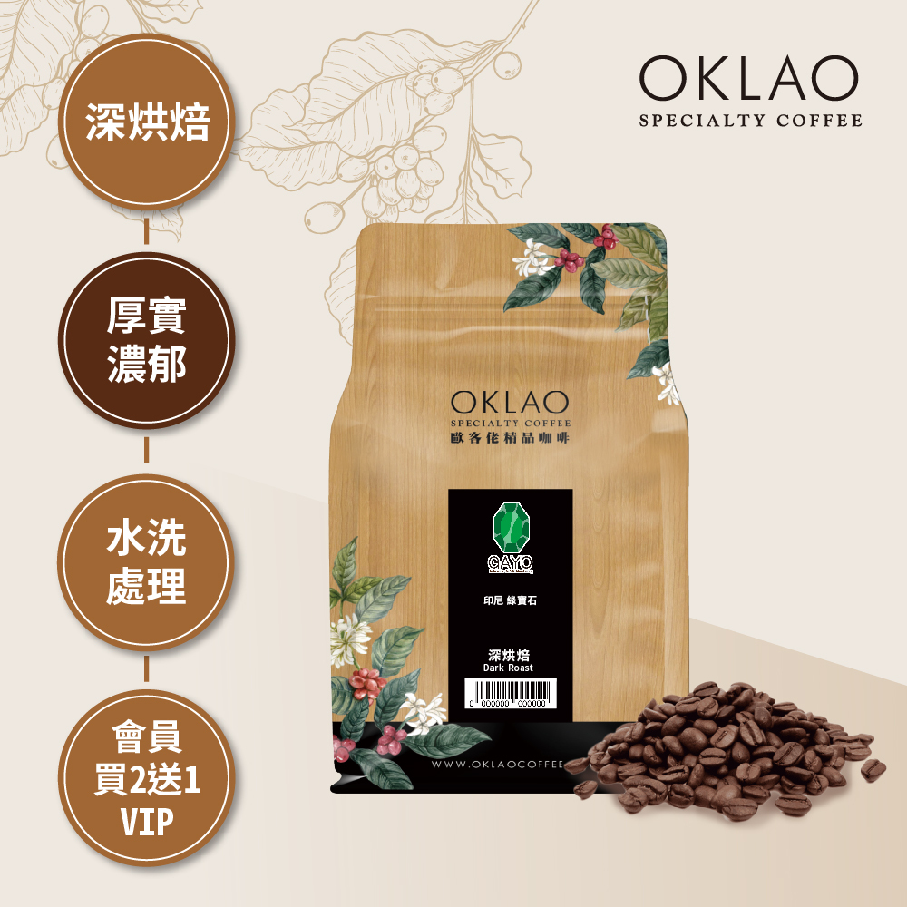 印尼 綠寶石 咖啡豆(半磅)｜深烘焙