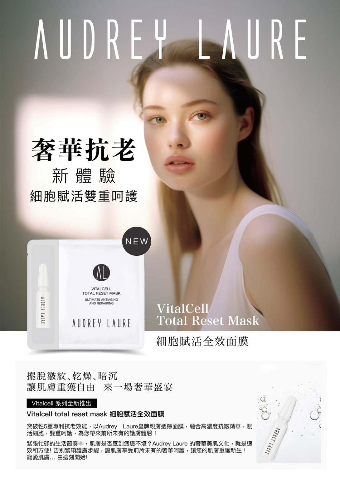 AX004 Audrey Laure VitalCell 細胞賦活全效面膜(德國製造) EXP:2028.04