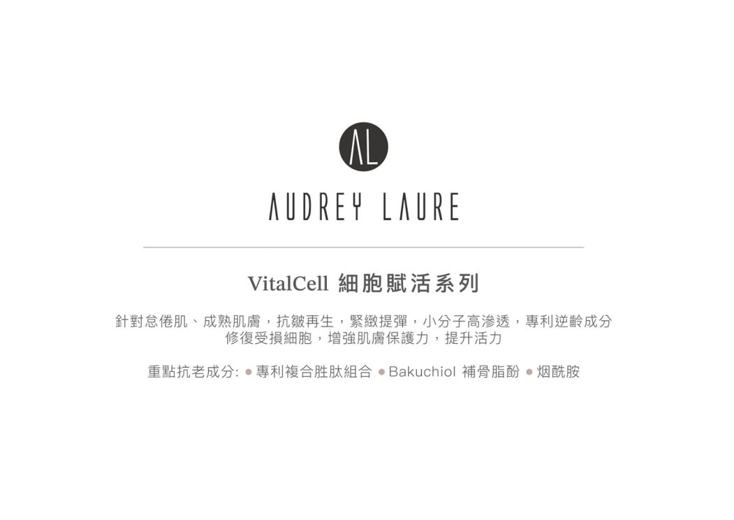 AX007 Audrey Laure VitalCell 細胞賦活亮眼套裝 (細胞賦活亮眼精華15ml+細胞賦活急救眼膜5對) (德國製造)