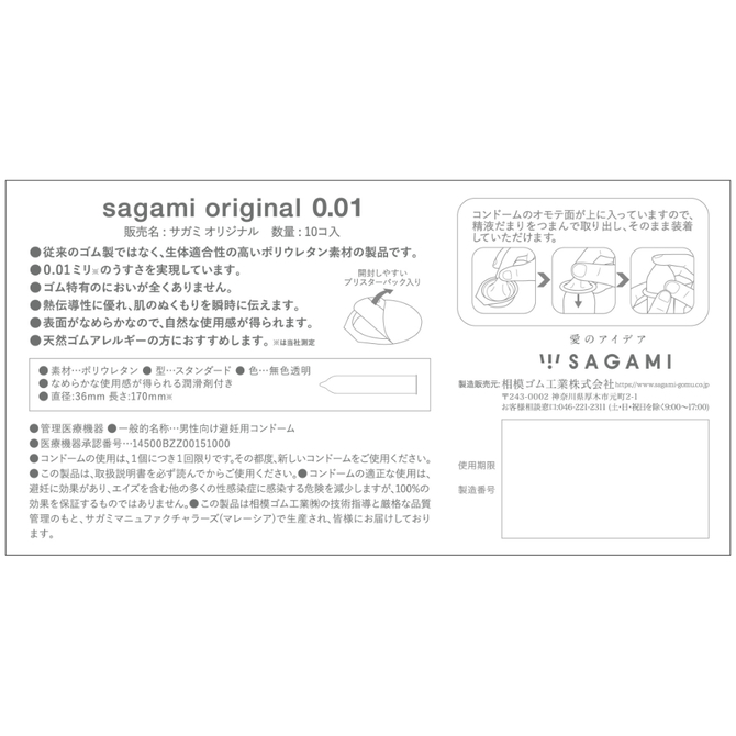 Sagami Original 0.01 10's Pack PU Condom