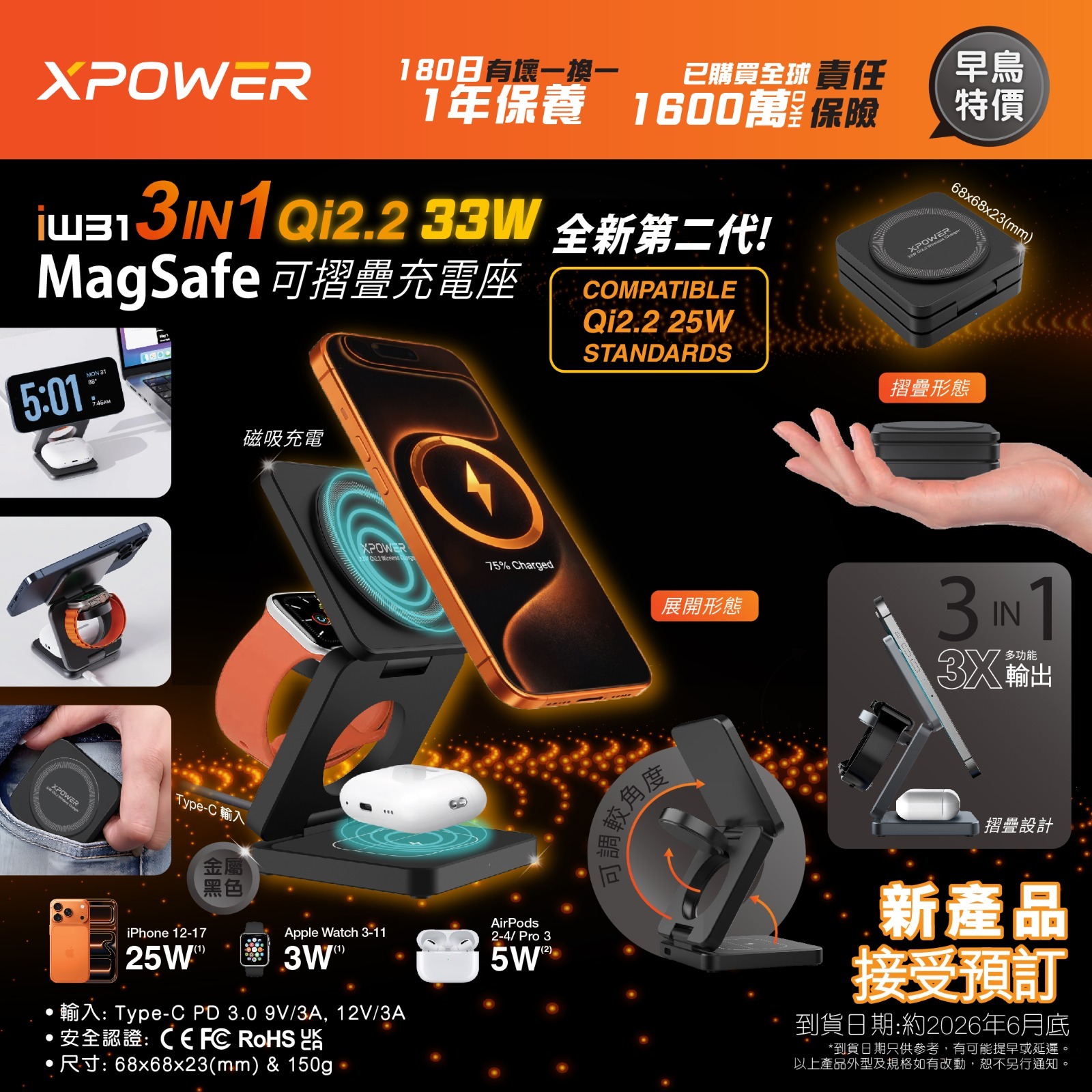 (預售產品)XPower 第二代 iw31 33W 3合1 Qi2.2 MagSafe可摺疊無線充電座