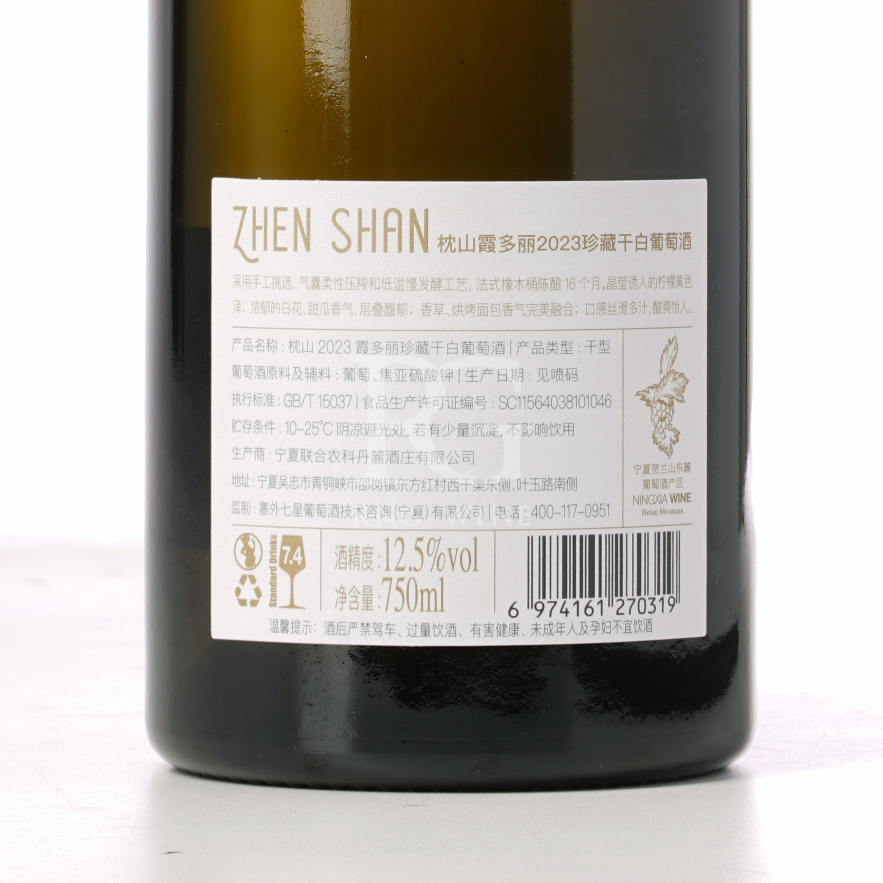 Zhenshan Reserve Chardonnay Dry White Wine 2023