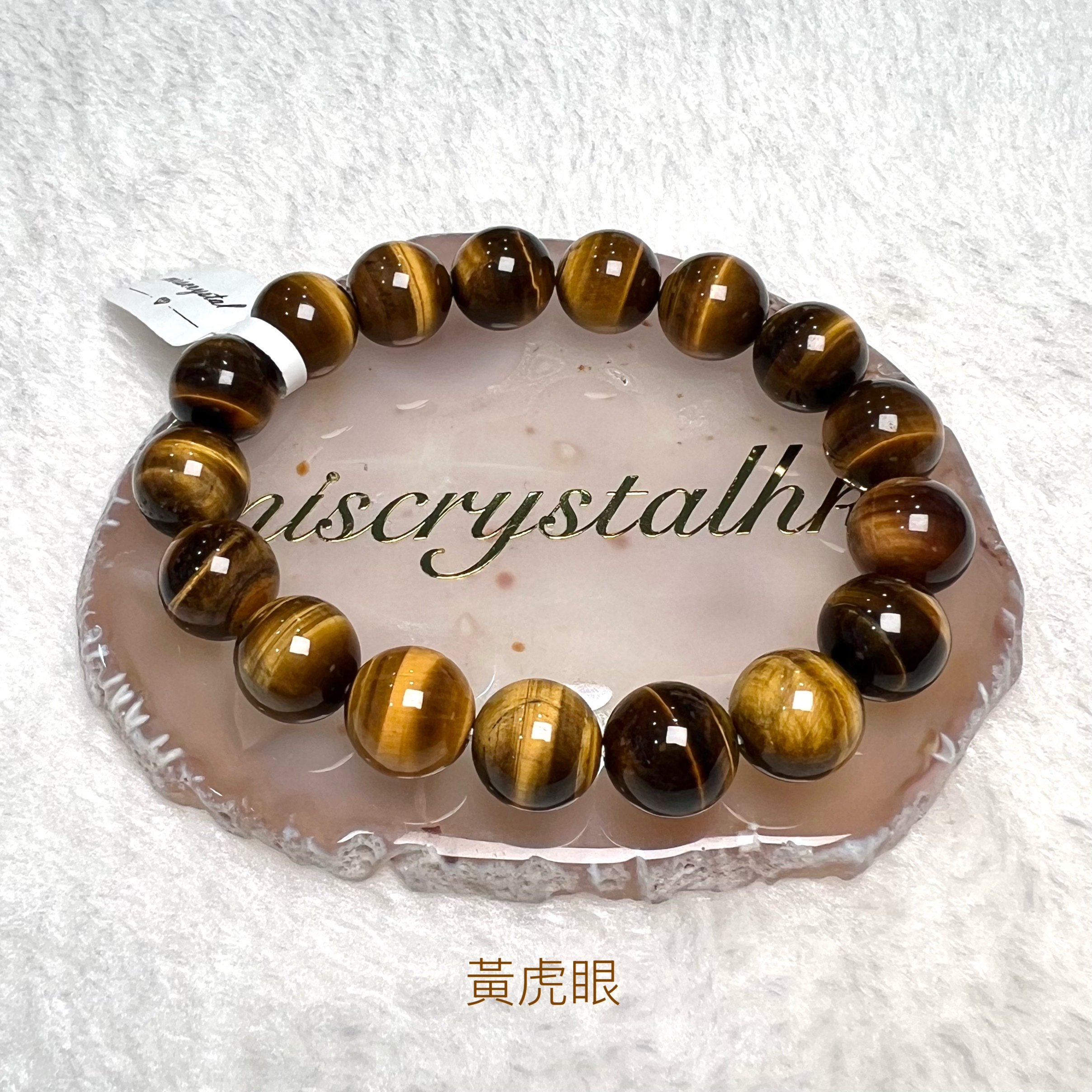 黃虎眼 12.3mm #Y173A