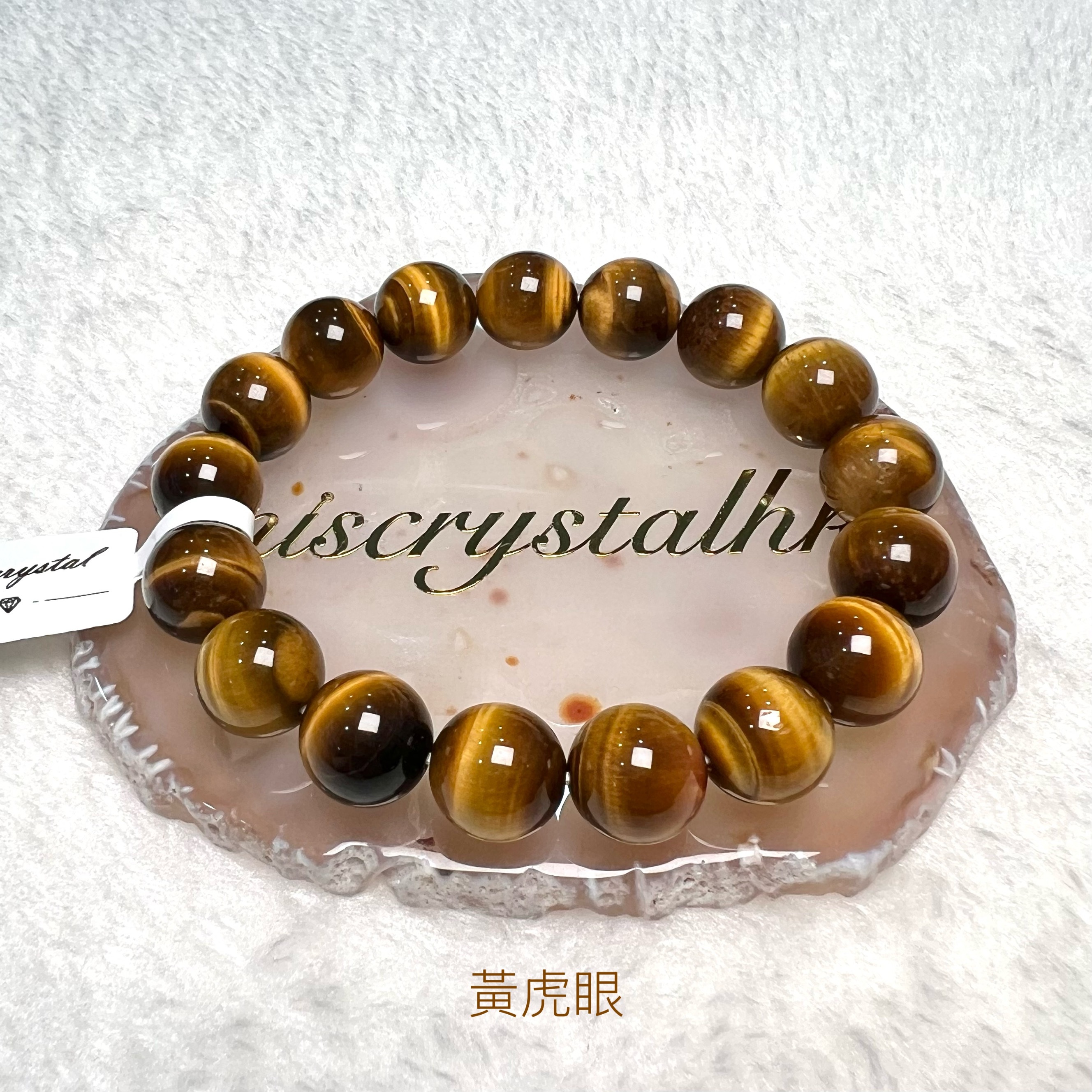 黃虎眼 12.3mm #Y173B