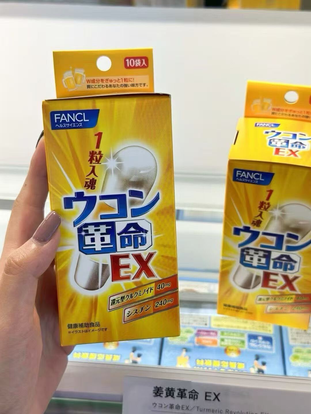 AW101 FANCL 強效解酒 - 薑黃素（10粒膠囊）