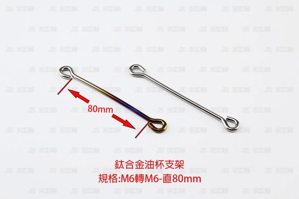【JZ BIKES】鈦合金油杯支架