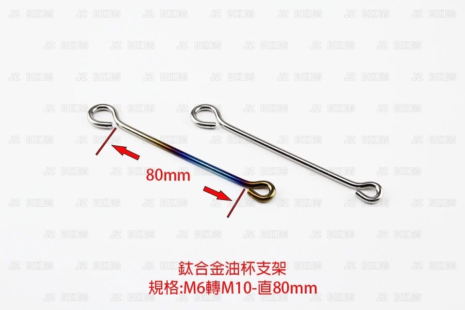 【JZ BIKES】鈦合金油杯支架
