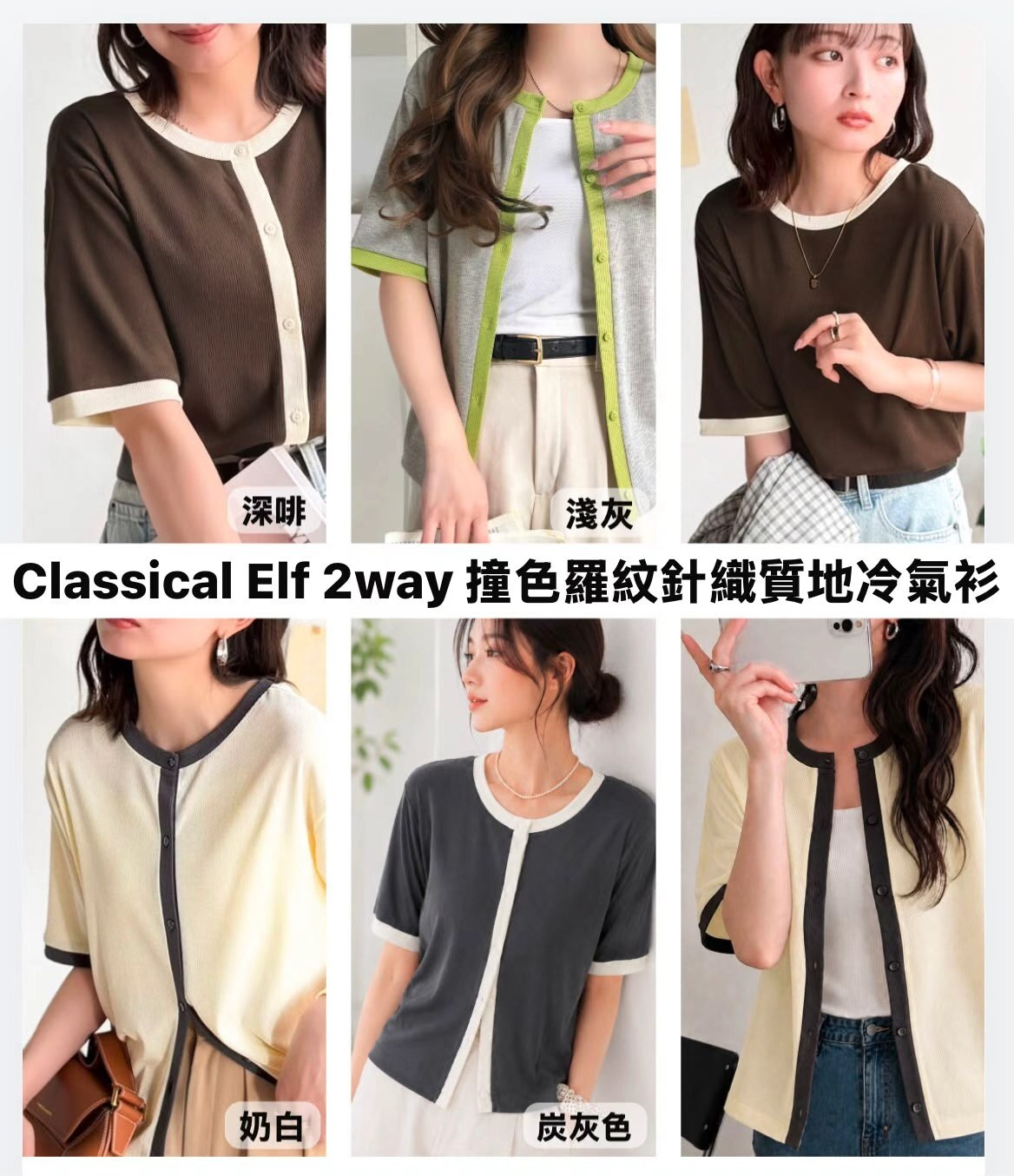 【預購】 JM060802 Classical Elf 2way 撞色羅紋針織上衣