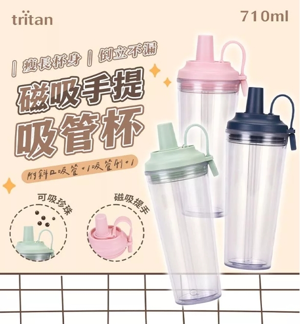 雙層AS磁吸手提吸管隨行杯(710ml)