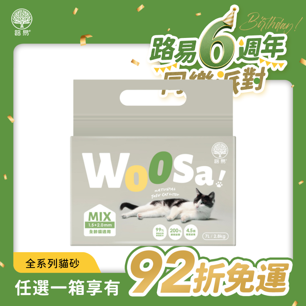 【618同樂派對】Ｗoosa混合豆腐砂 (5入)