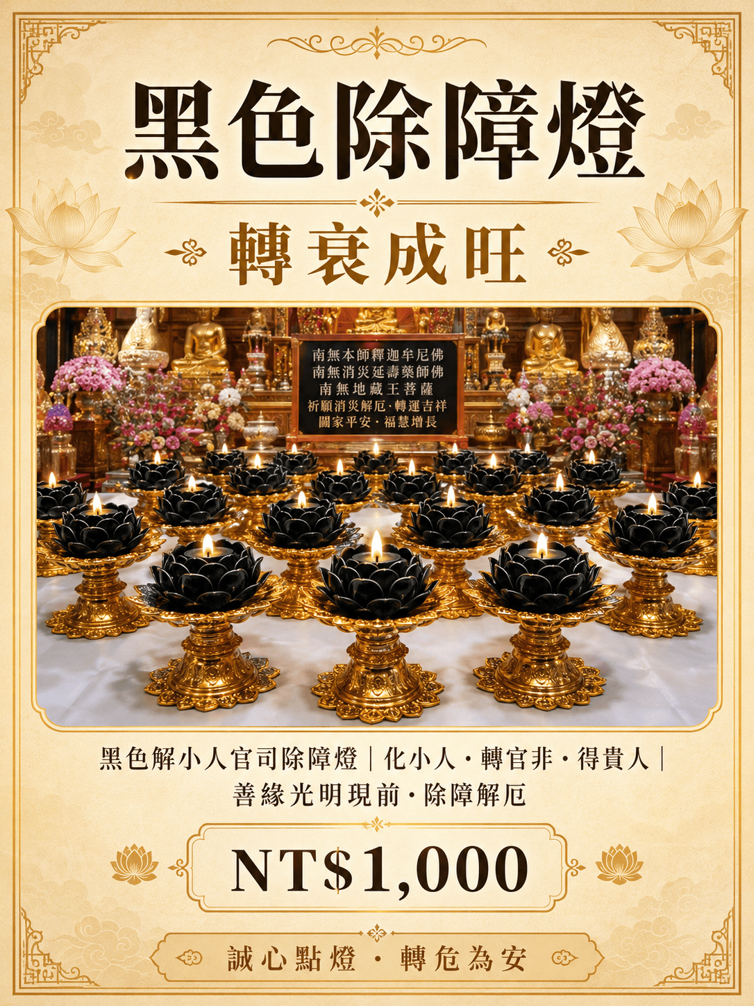 黑色除障燈與高僧佛前點燈照片
