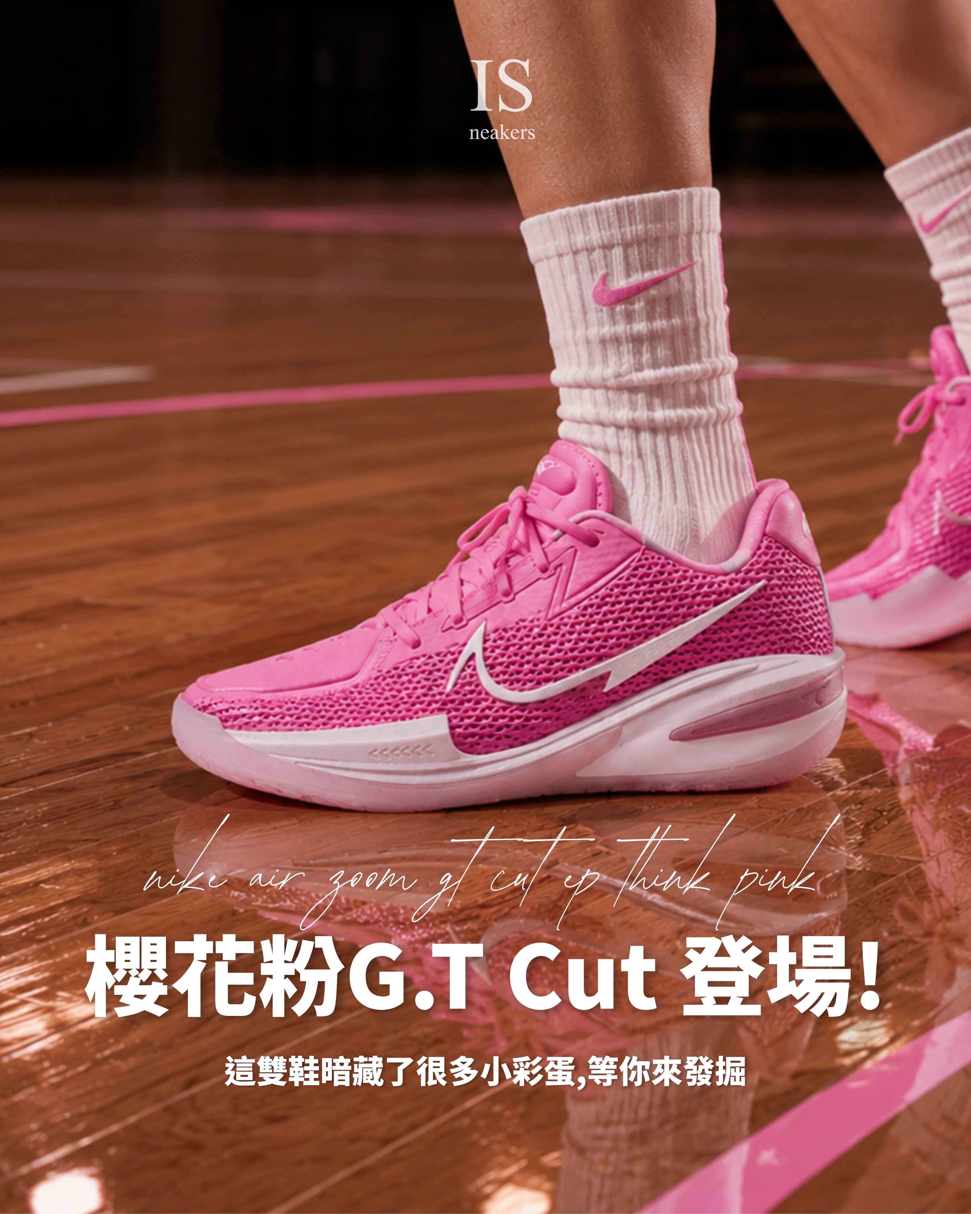 iSNEAKERS｜Nike Air Zoom G.T. Cut EP "Think Pink" 粉紅色 實戰籃球鞋 男鞋 CZ0176-600