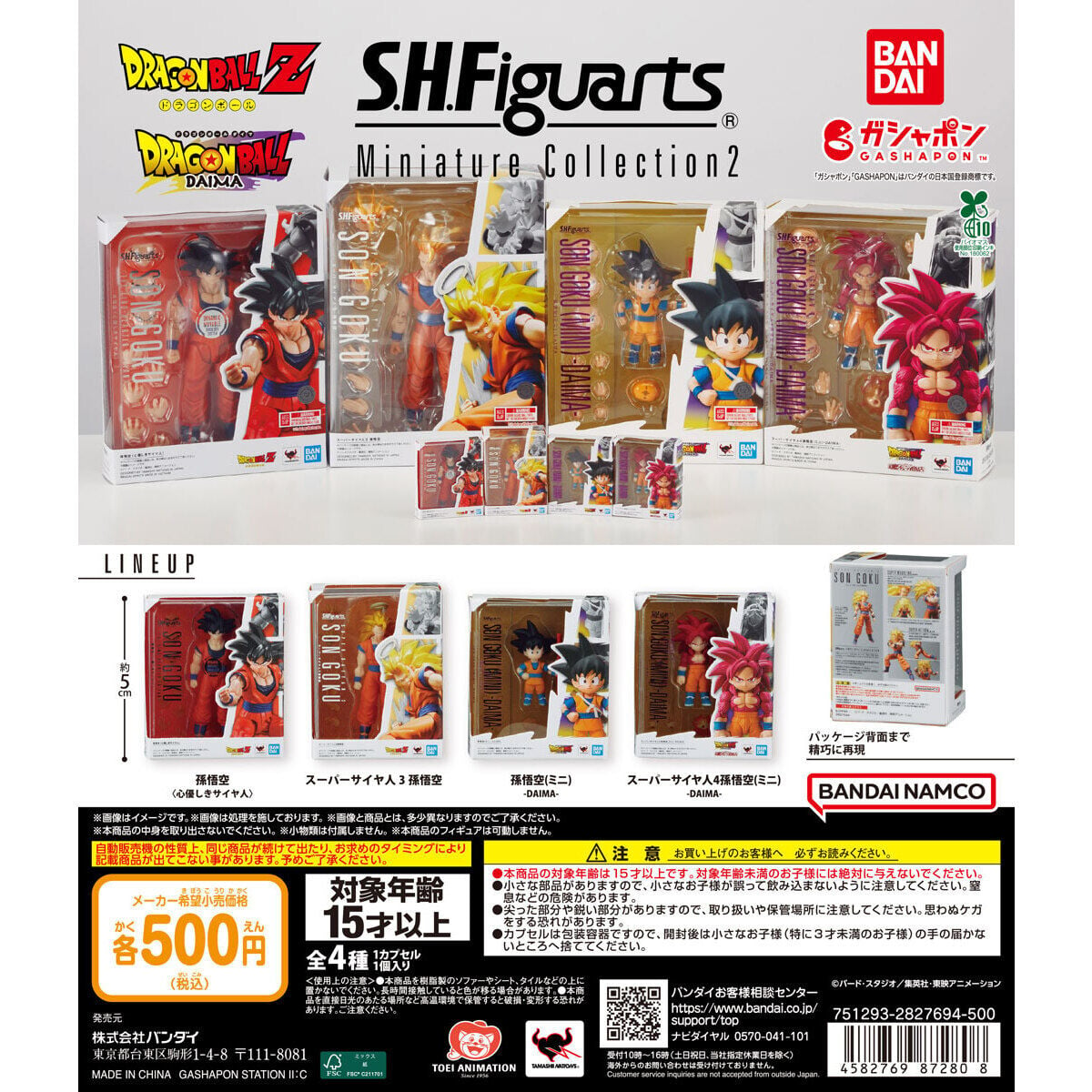 扭蛋 S.H.Figuarts 迷你商品收藏 2