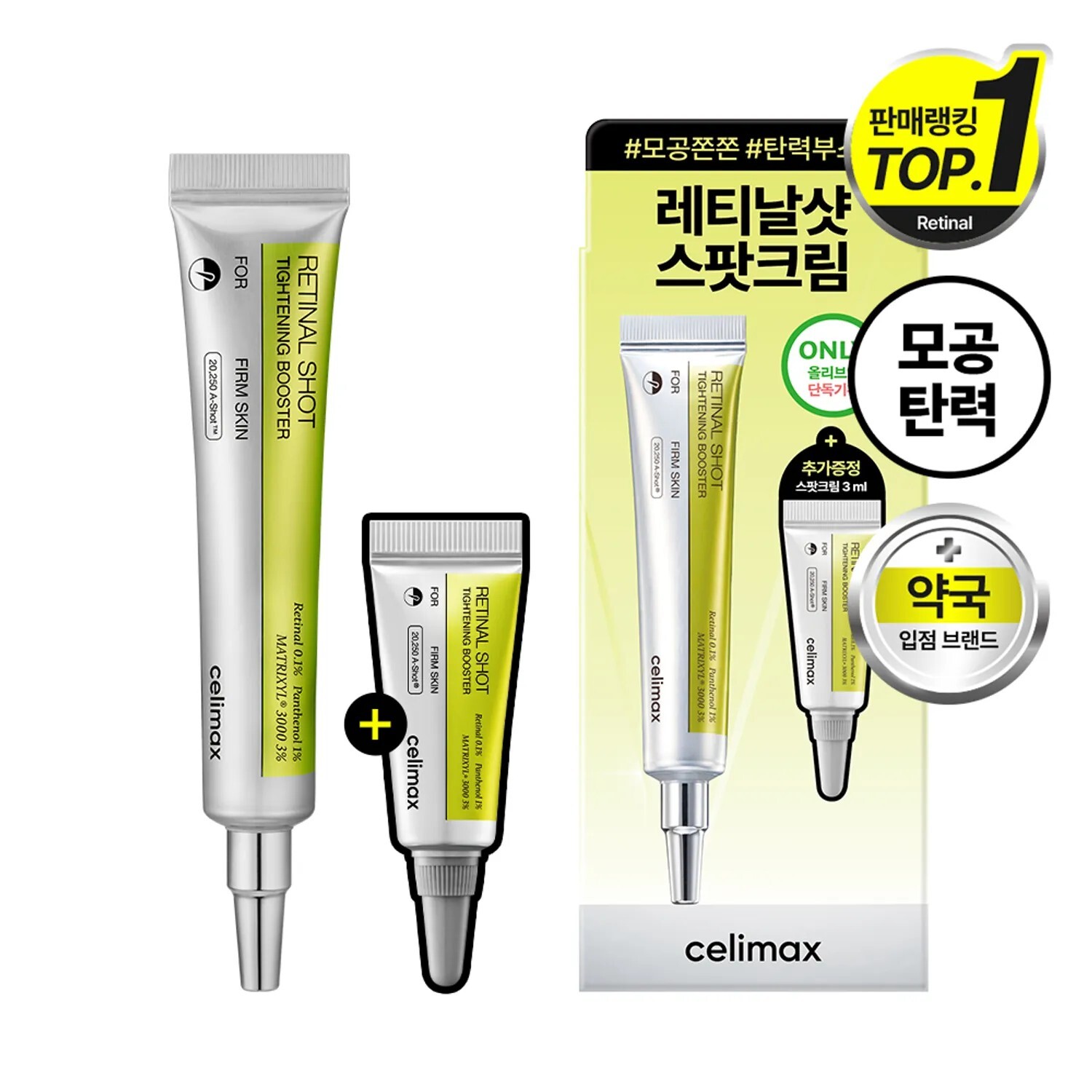 Celimax The Vita A淡紋緊緻微晶肌底精華 15ml (+3ml)