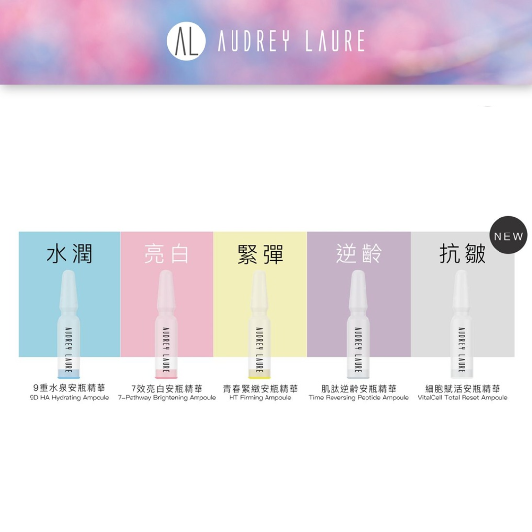 AX006 Audrey Laure Amplous (香港製造) 1.5ml x 10pcs