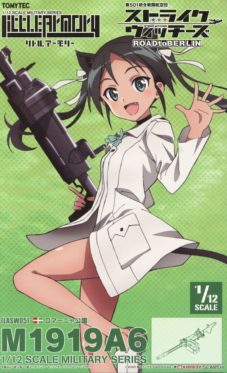 TOMYTEC 1/12 (LASW05) 強襲魔女 M1919A6 迷你武裝 組裝模型