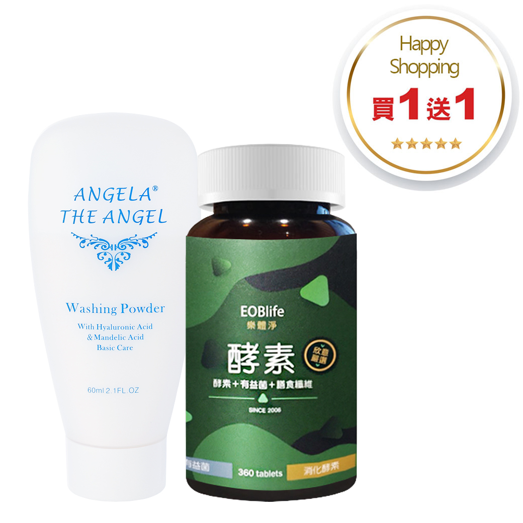 買１送１❤️ 酵素360錠  買就送  泡泡靚膚洗顏粉