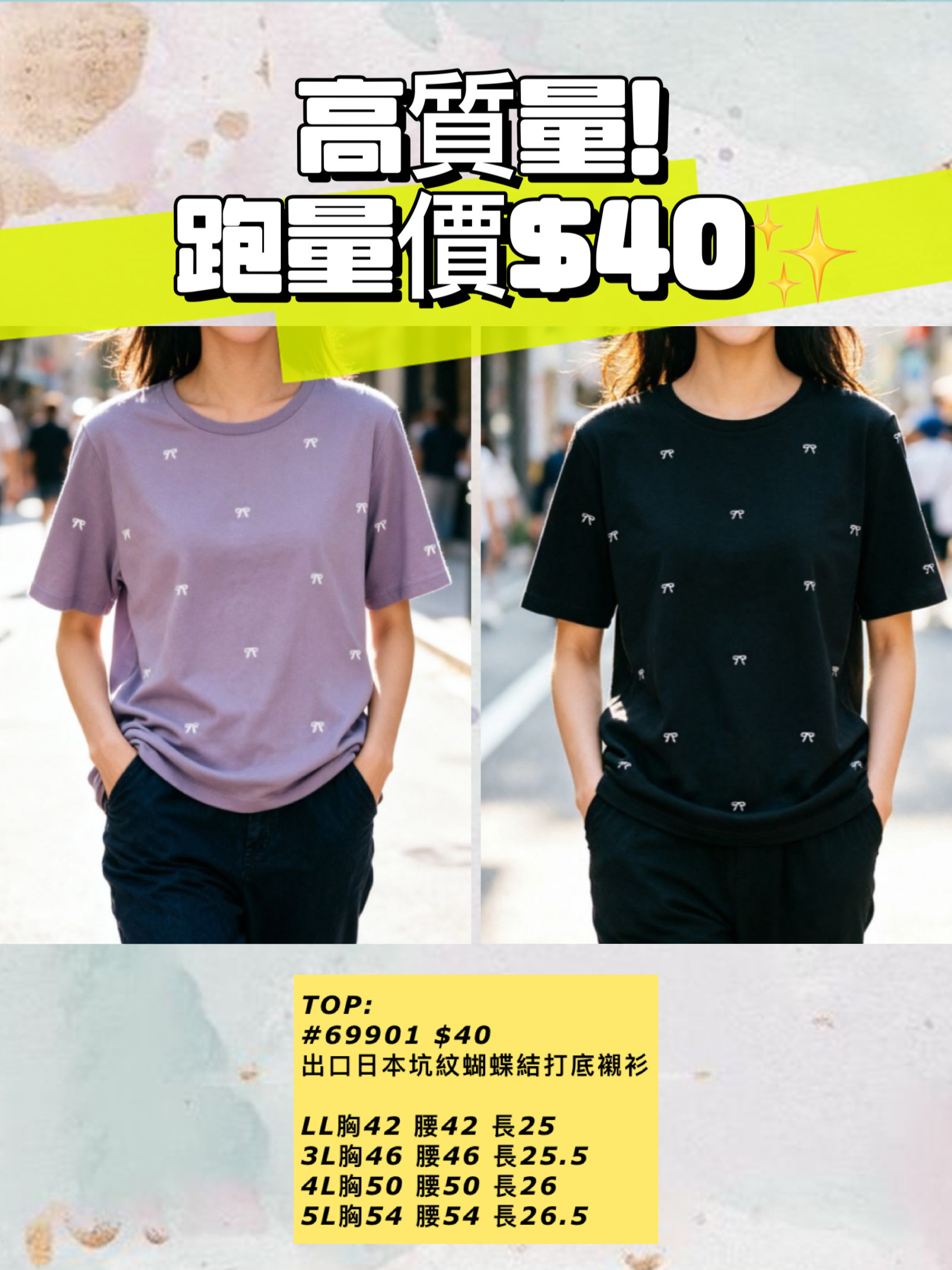 高質量！跑量價！出口日本坑紋蝴蝶結打底襯衫