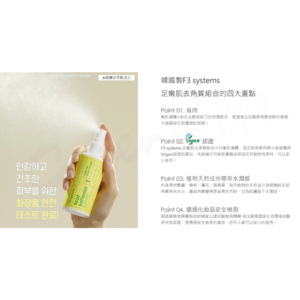 【樂森藥局】韓國製 F3 systems 足嫩肌去角質組合 (軟化角質噴霧+安全去腳皮刮刀)