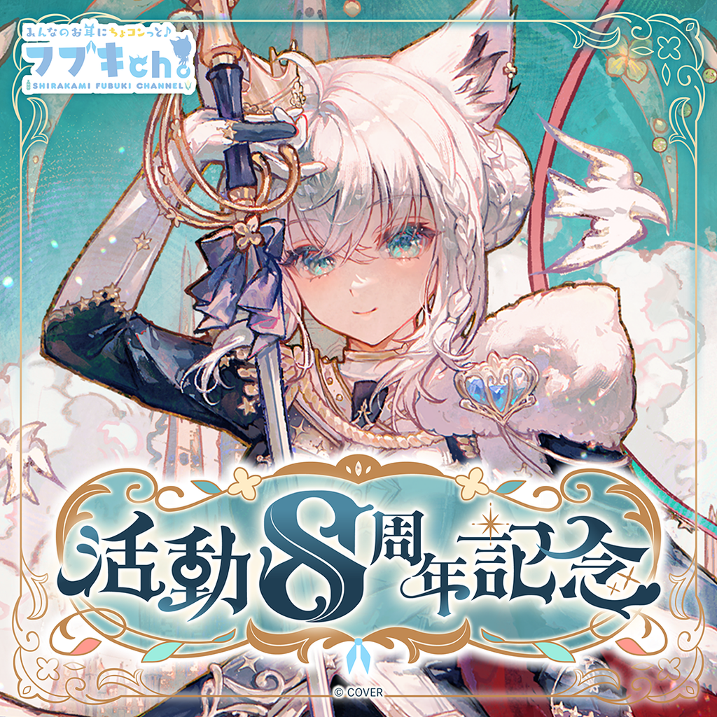 白上フブキ🦊🌽