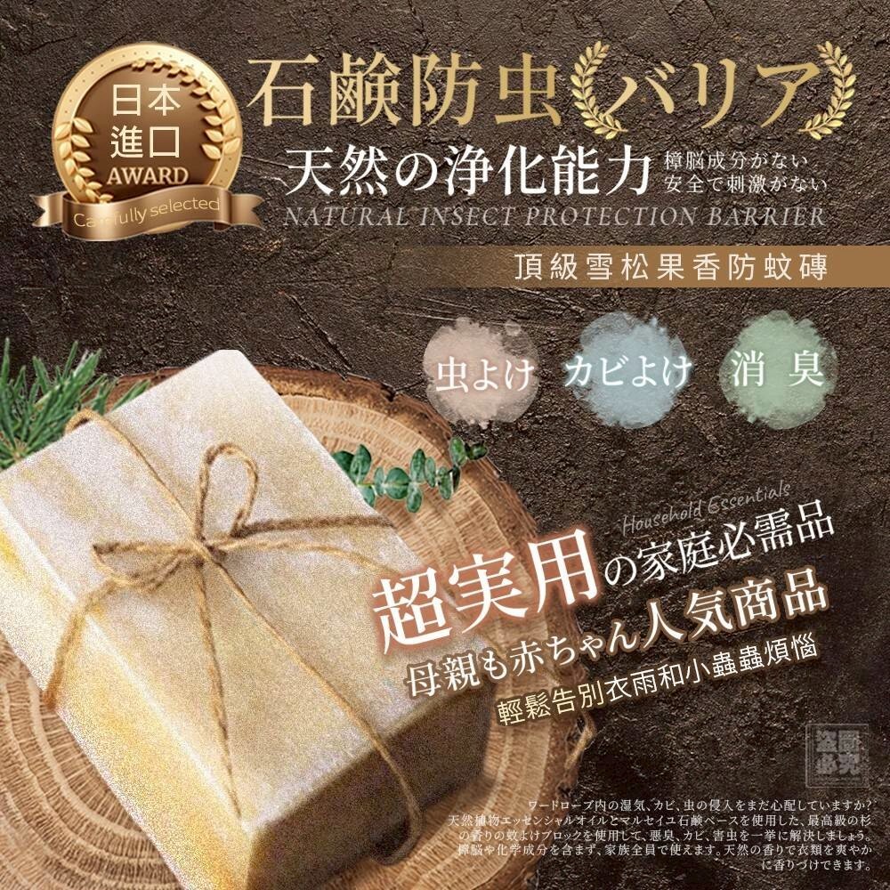 日本頂級雪松馬賽皂防蟲磚2入組