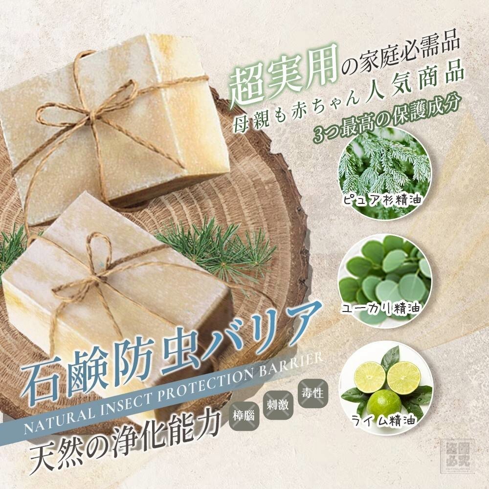 日本頂級雪松馬賽皂防蟲磚2入組
