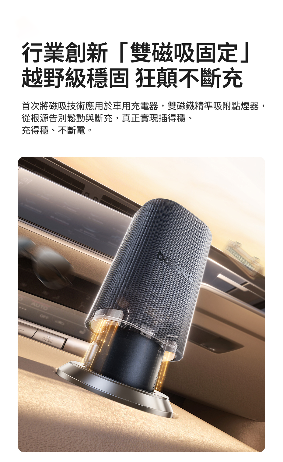 Baseus VP2 雙磁吸固定技術吸附點煙器