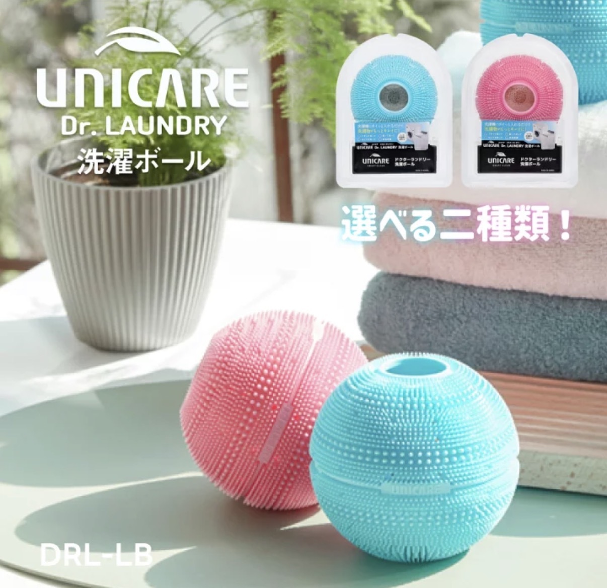 【毛髮困擾救星】UNICARE Dr. LAUNDRY 洗衣球 0062 0079 TK260608
