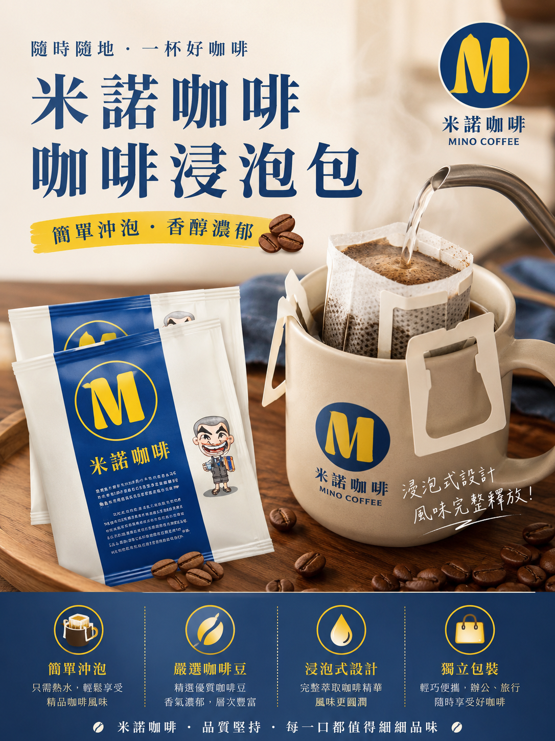 米諾咖啡｜ 氮濾掛式咖啡（20包入）/藝伎大集合精品配方