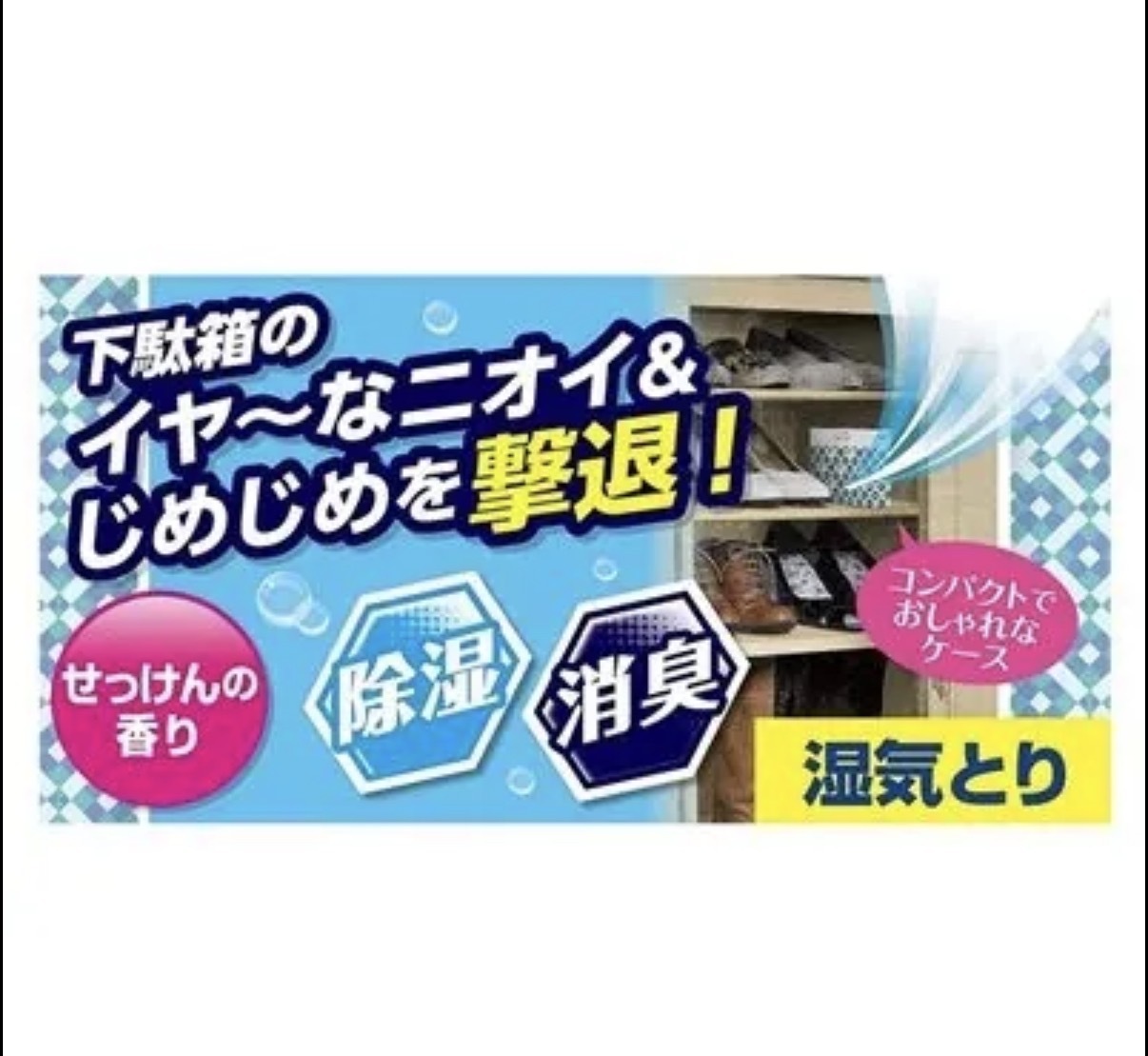 JP 鞋櫃專用防潮消臭除濕盒 長效5個月 5429 TK260608