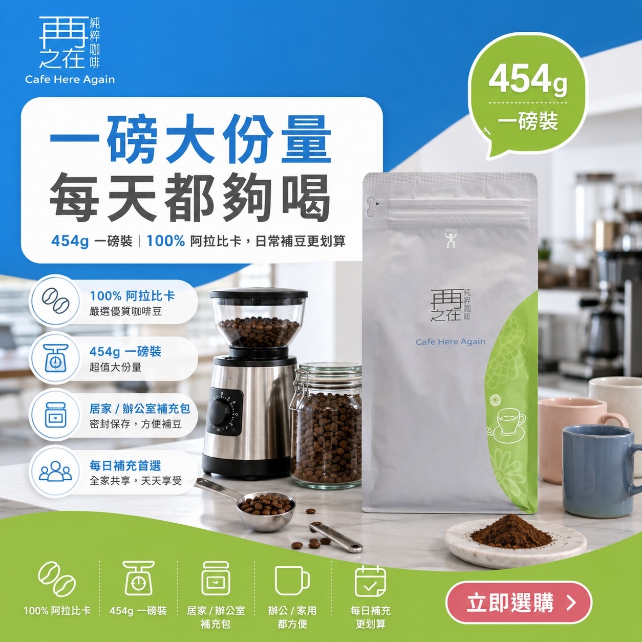 自在一號 重焙義式配方豆 超值綜合咖啡豆義式配方