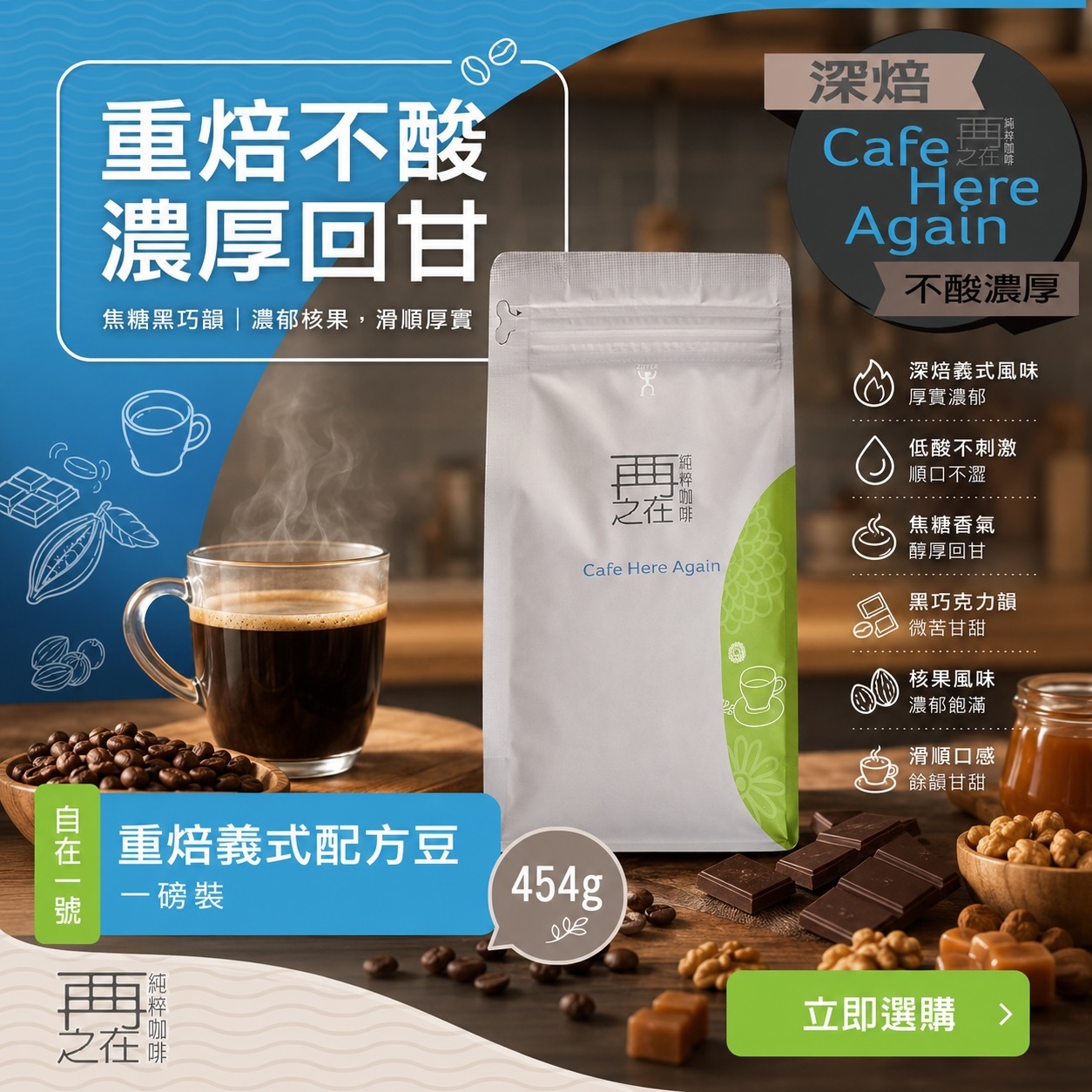 自在一號 重焙義式配方豆 超值綜合咖啡豆義式配方