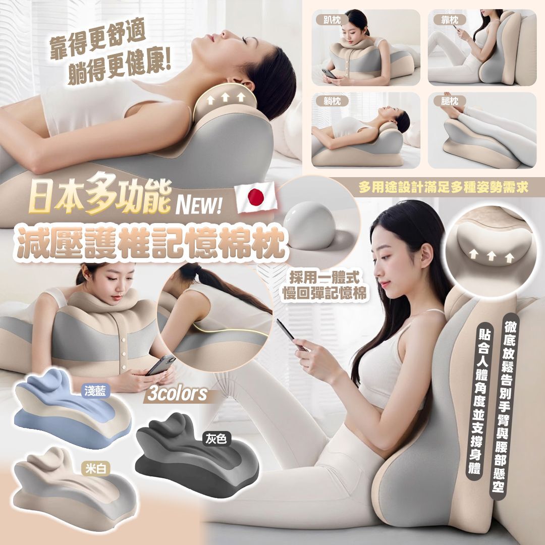[D3282]日本多功能減壓護椎記憶棉枕