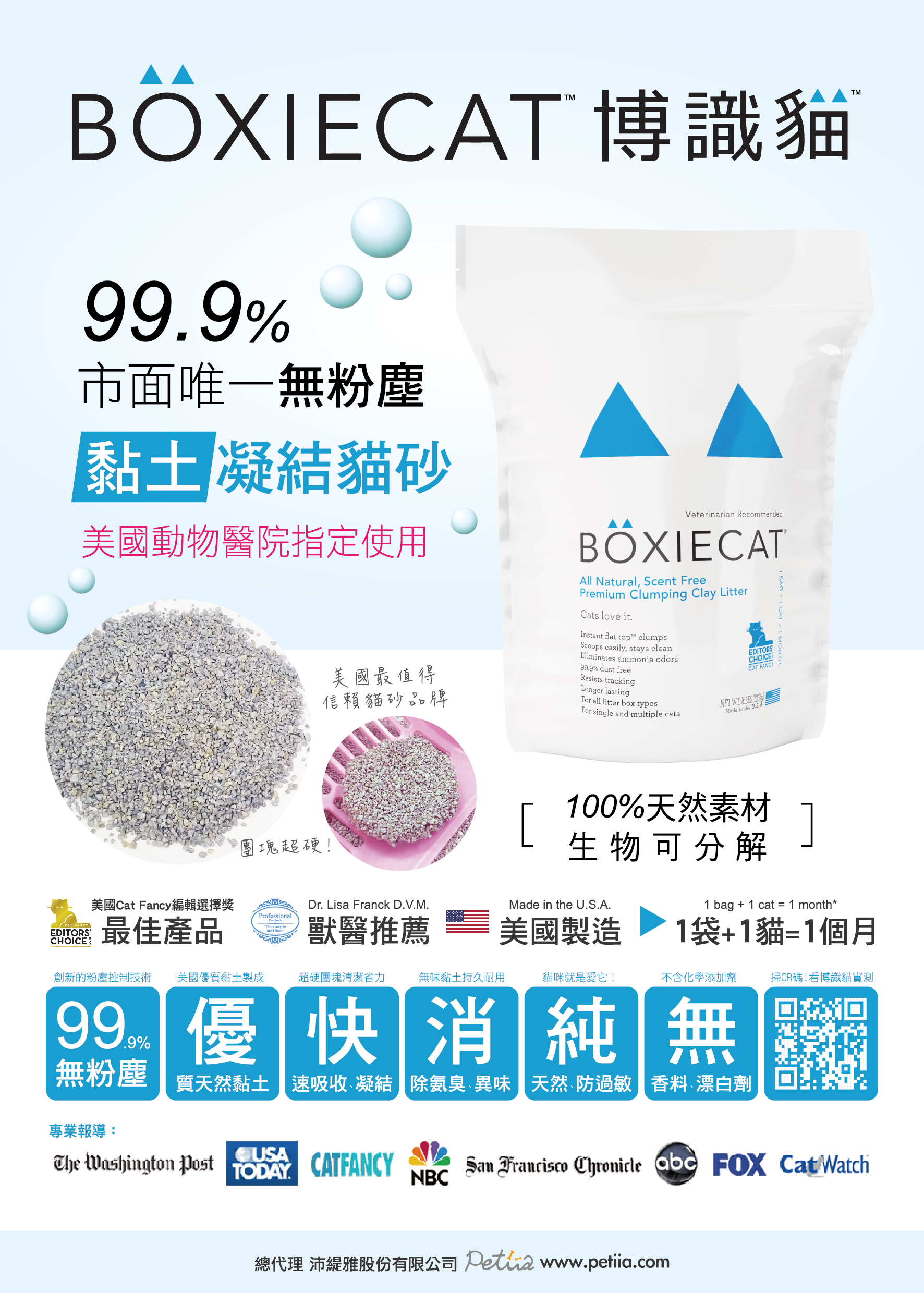 BOXIECAT博識貓貓砂特色介紹
