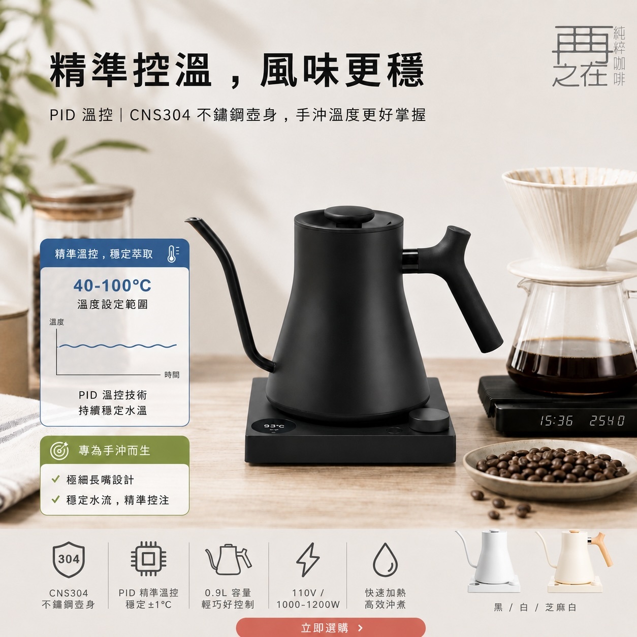 Fellow｜EKG Pro 電子溫控壺 - 旗艦版 官方認證授權經銷 黑色／白色／芝麻白